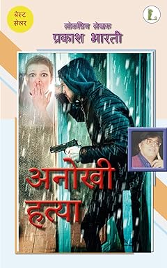 Anokhi Hatya