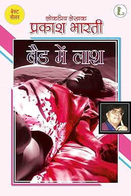 Bed Mein Laash