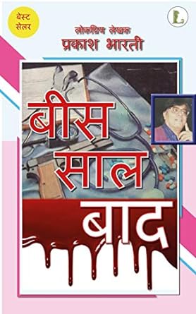 Bees Saal Baad