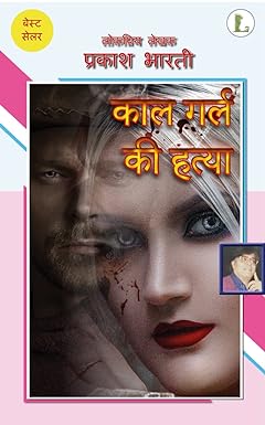 Call Girl Ki Hatya
