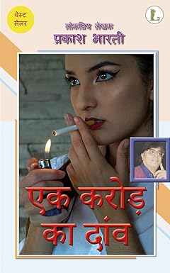 Ek Karode Ka Daav