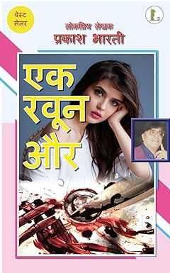 Ek Khoon Aur