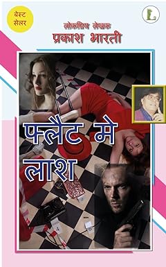 Flat Mein Laash
