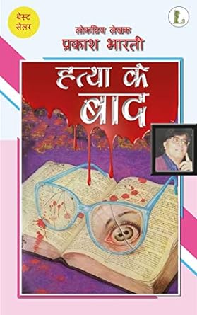 Hatya Ke Baad