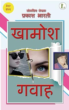 Khamosh Gawaah