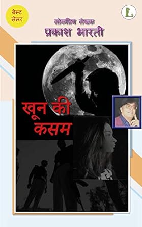 Khoon Ki Kasam
