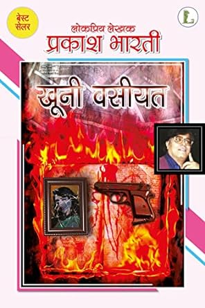 Khooni Wasiyat