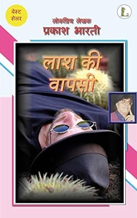 Laash Ki Vapsi