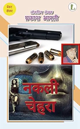 Nakli Chehra
