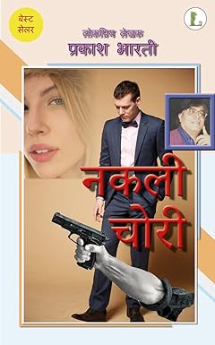 Nakli Chori