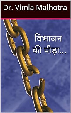 Vibhajan Ki Peeda 