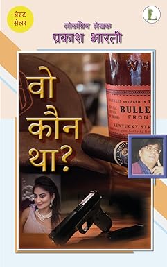 Wo Kaun Tha