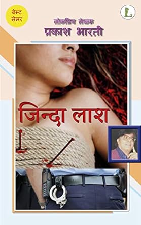 Zinda Laash 